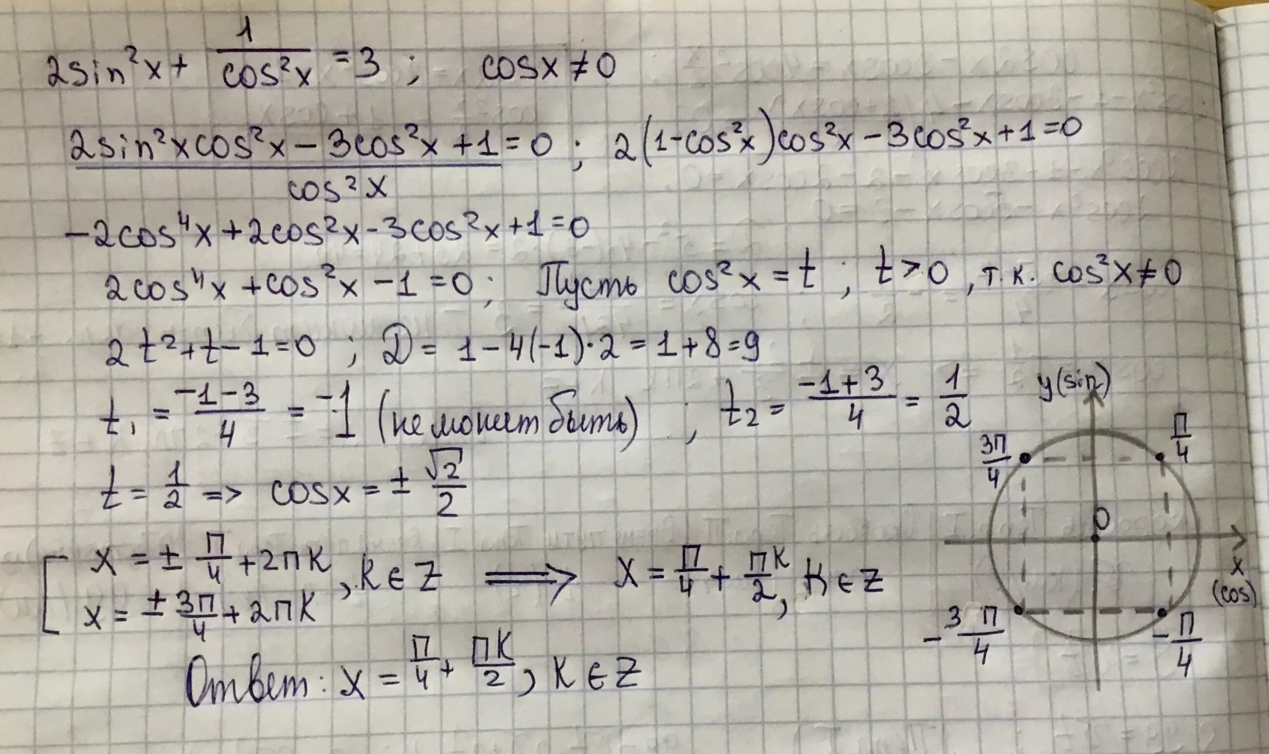Sin пи x cos пи/2 x -1. Cos 2 Pi 4 x cos 2 Pi 4 x. Cos(Pi/4-х)^2=cos(x+Pi/4)^2. Cos пи(x-2)/3=1/2. X pi 3 0