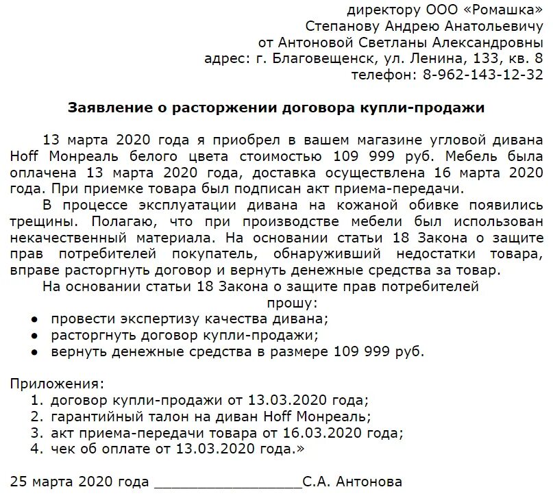 Исковое заявление купли продажи расторжения