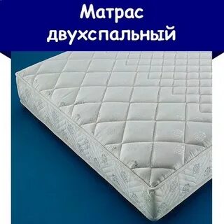 Двуспальный матрас на озон