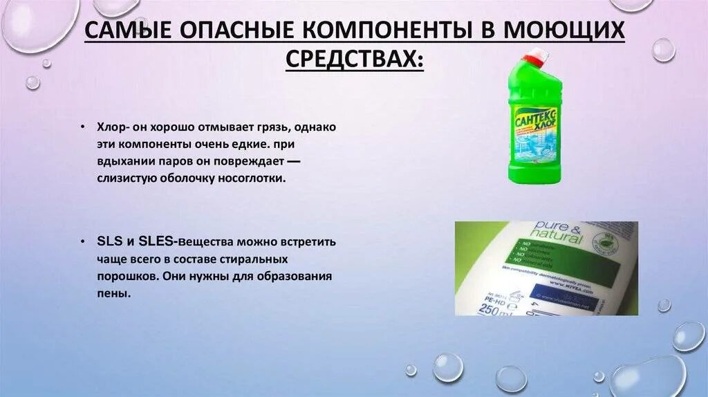 Осуществление контроля использования моющих и чистящих средств. Влияние моющих средств. компоненты моющих средств. бытовые химические средства. влияние моющих средств на организм.