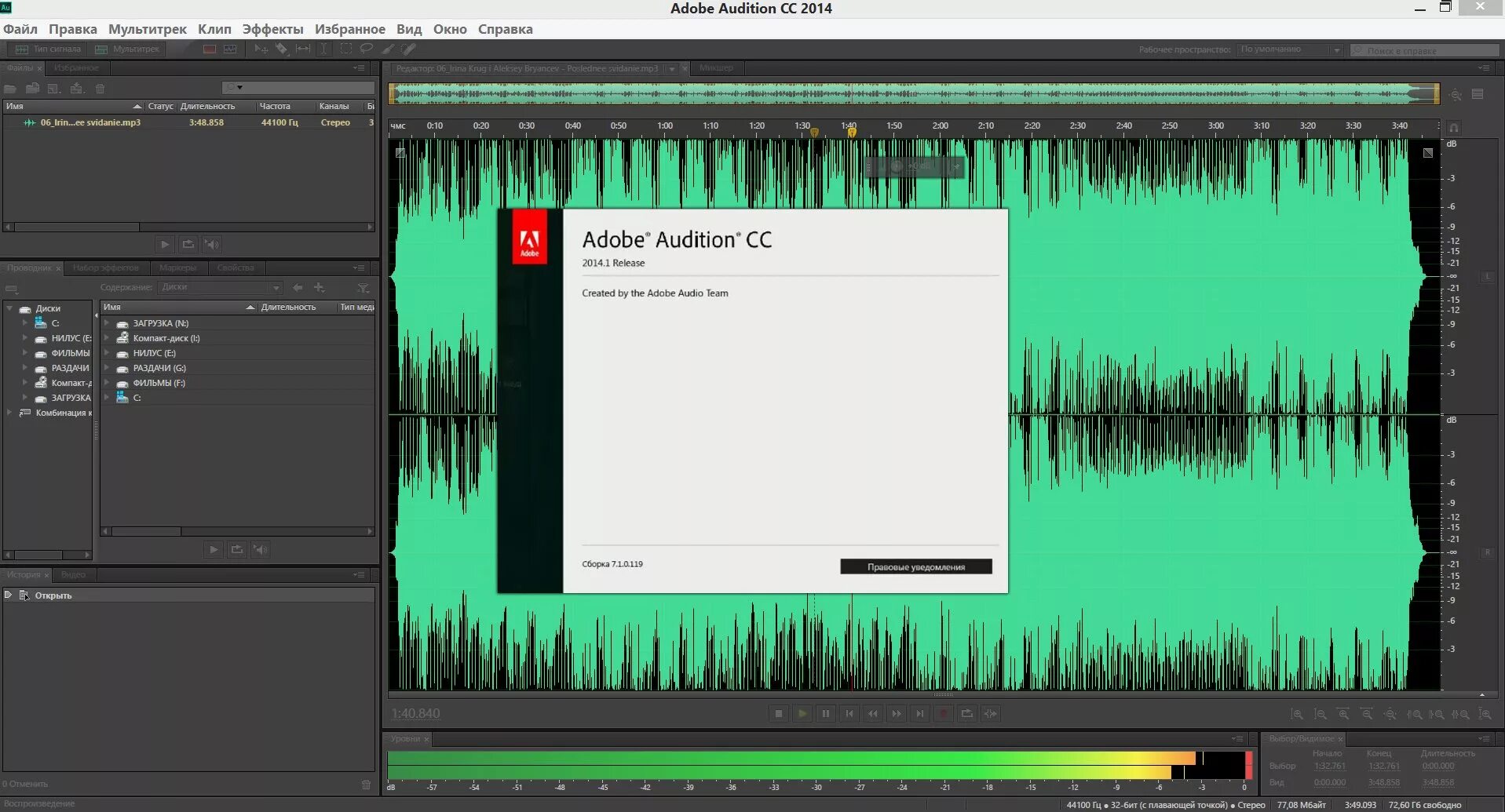 Adobe audition кряк. Adobe Audition 2014. Адоб аудишн последняя версия. Adobe Audition cc 2014. Активатор Adobe Audition 13.