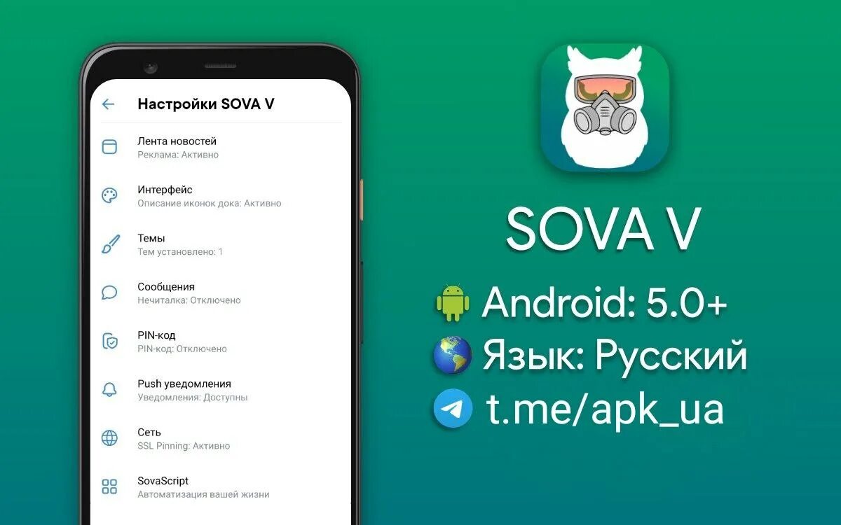 Sova re новая версия. Приложение sova. вк сова. приложение сова вк. темы для sova v re.