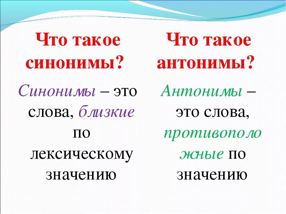 Синонимичное определение. Примеры синонимов в русском языке. Что такое синонимы в русском языке. Как определить синонимы в русском языке. Синонимы это 4 класс правило примеры.