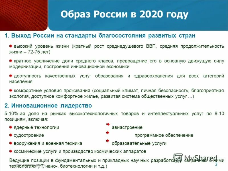 Высокие стандарты. Что такое высокие стандарты у человека. Гарантированный уровень (стандарт) благосостояния. Массовость образования. Стандарты благосостояния.