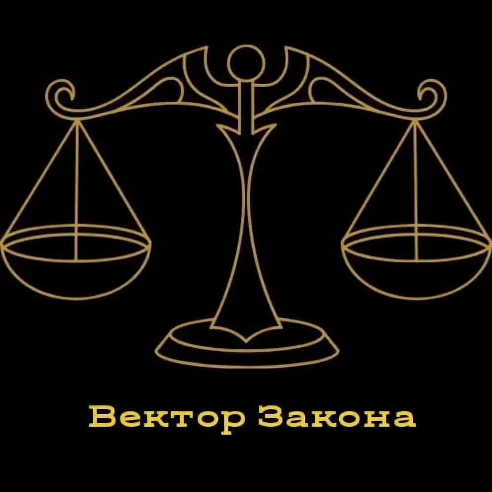 Законодательство клипарт. Правовые символы. Вектор закона. Весы юриста. Вектор закона.