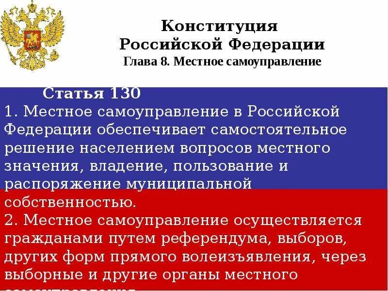 Деятельность в органах местного самоуправления осуществляется. Местное самоуправление. Местное самоуправление презентация. Понятие местного самоуправления в Российской Федерации. Местное самоуправление осуществляется гражданами путем.