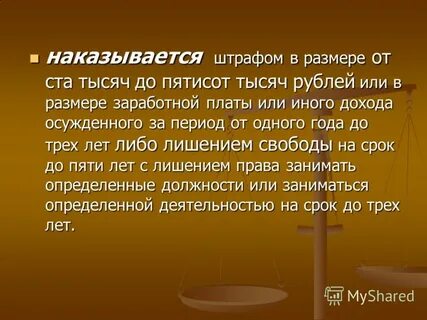 Свободы сроком на три года
