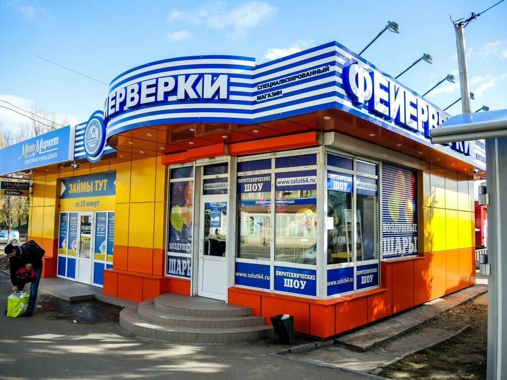 тельмана 23 е энгельс. автомойка салют. пиротехника энгельс. тельмана 23 энгельс. большой праздник саратов.