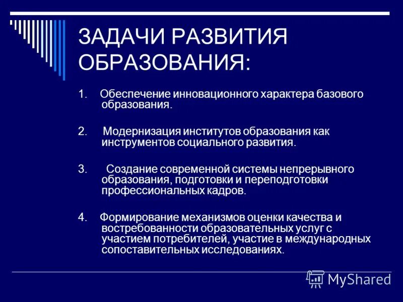 Проблемы образования реферат