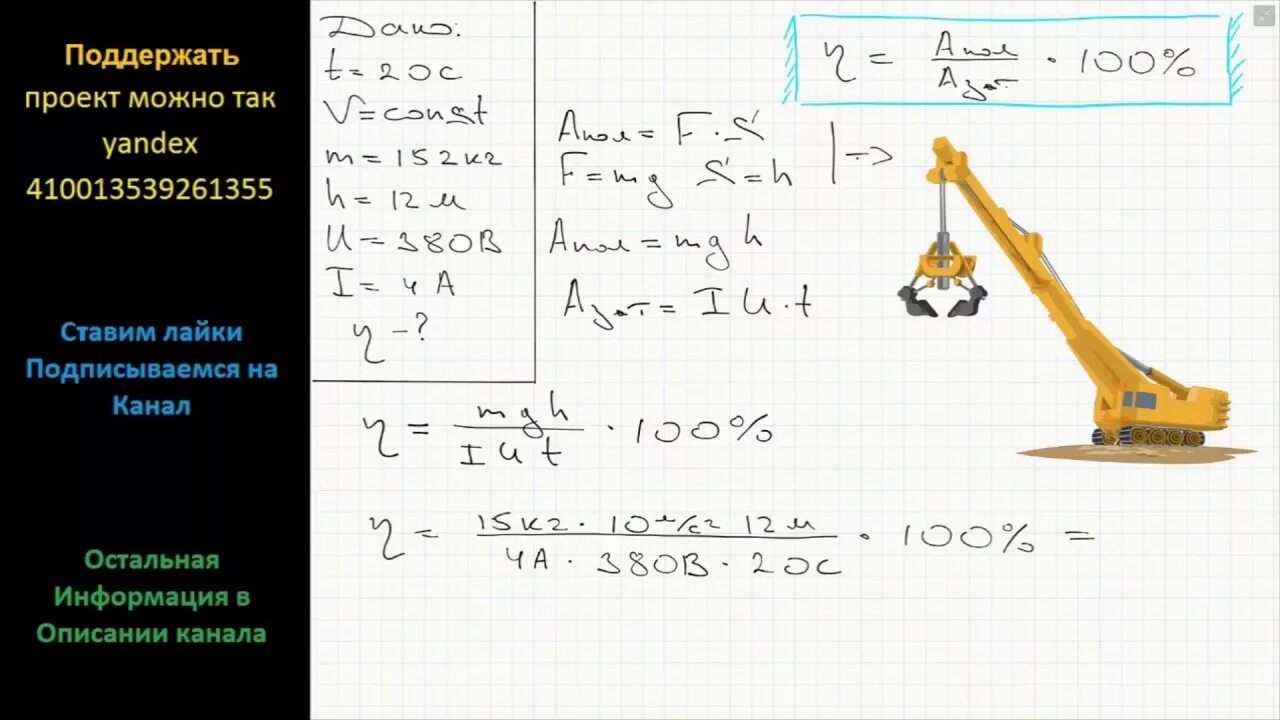 Какую работу совершает строительный кран. Подъемный кран с двигателем мощностью 5квт. КПД подъемного крана. Задания по физике с подъемным краном. Задачи на КПД подъёмного крана.