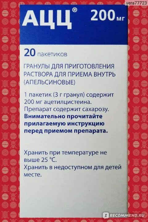 Ацц до или после еды. Ацц гранулы для приготовления раствора 200. Ацц с апельсиновым вкусом. Ацц 200 инструкция. Ацц сухой кашель у взрослого.