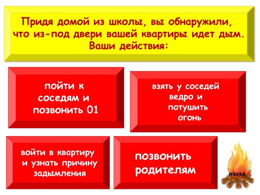 Задачи с ответами пожарных