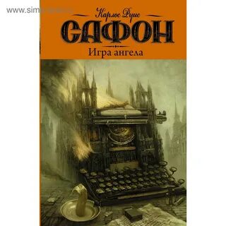 Аудиокнига игры ангелов