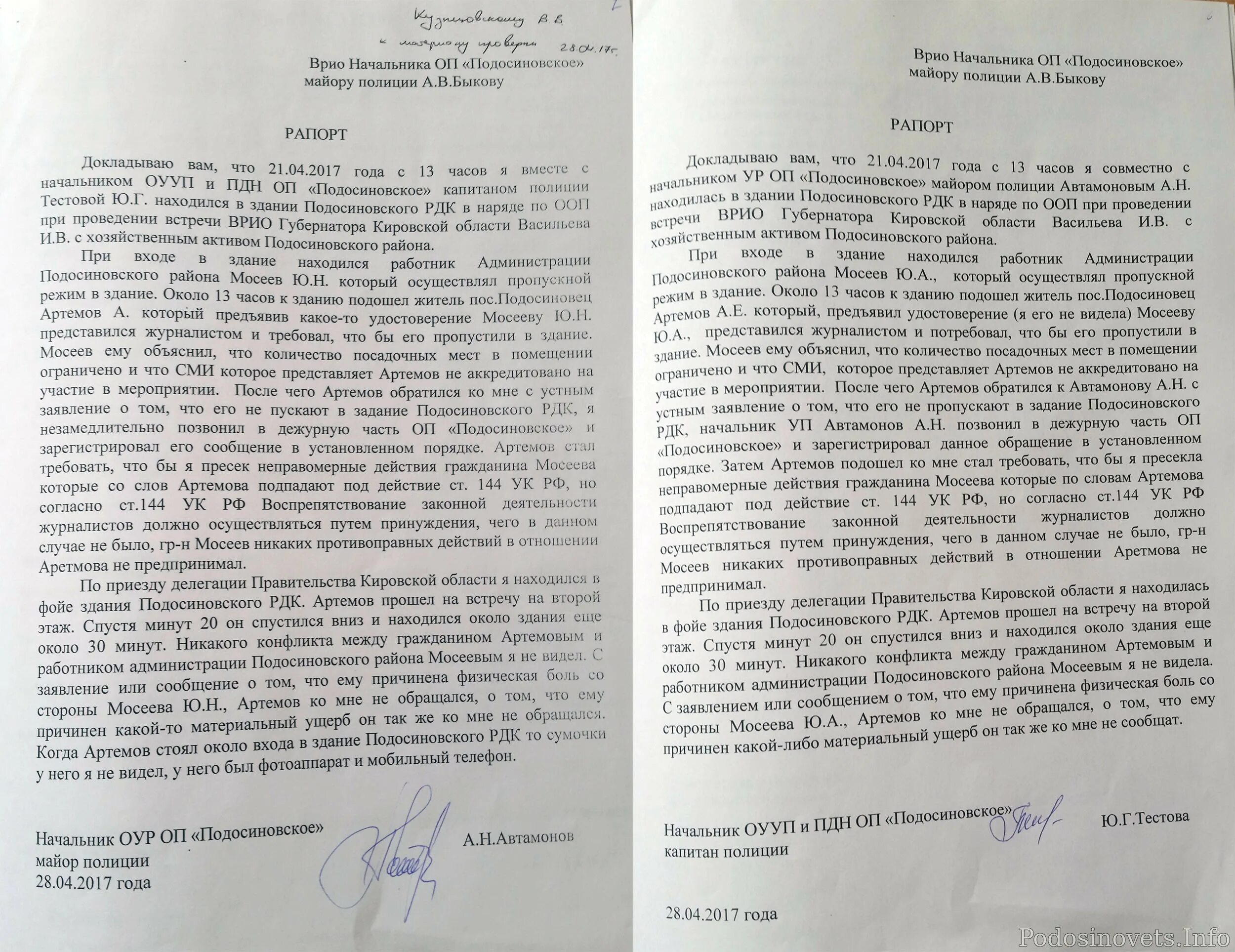 Рапорт несовершеннолетнего. Рапорт сотрудника пдн. рапорт инспектора пдн. рапорт о проверке лица состоящего на профилактическом учете. рапорт о проверке несовершеннолетнего.