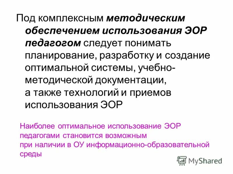 что вы понимаете под ресурсами?. что относится к электронным образовательным ресурсам. информационные ресурсы в образовании. субъекты образовательной среды. что понимают под образовательными ресурсами.