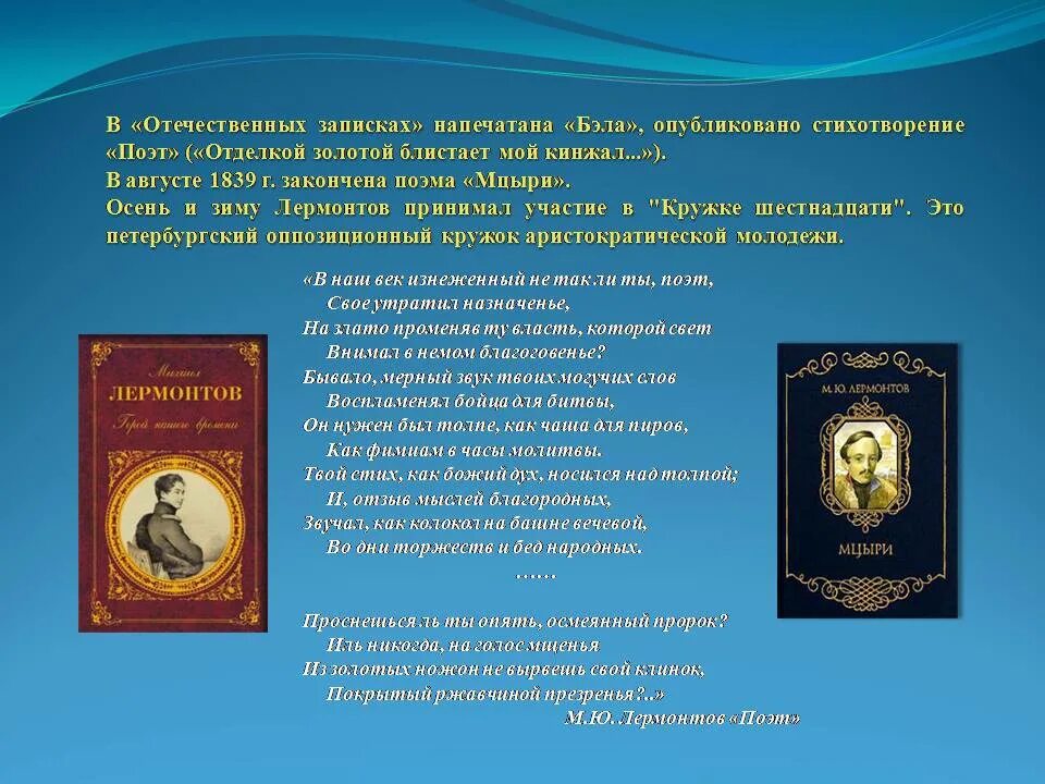 Какой прием использует лермонтов в стихотворении поэт. М ю лермонтов кинжал. лермонтов кинжал 1837. михаил лермонтов — кинжал. кинжал лермонтов стихотворение.