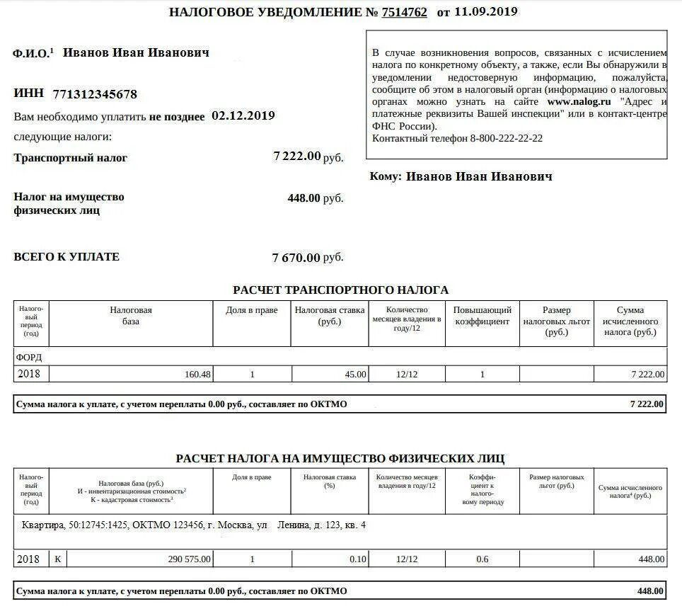 Образец уведомления транспортного налога за 2023 год. Уведомление об уплате налога. Уведомление об уплате транспортного налога. Форма налогового уведомления. Квитанция об оплате налога на имущество физического лица.