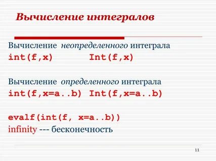 Вычисления 11 класс