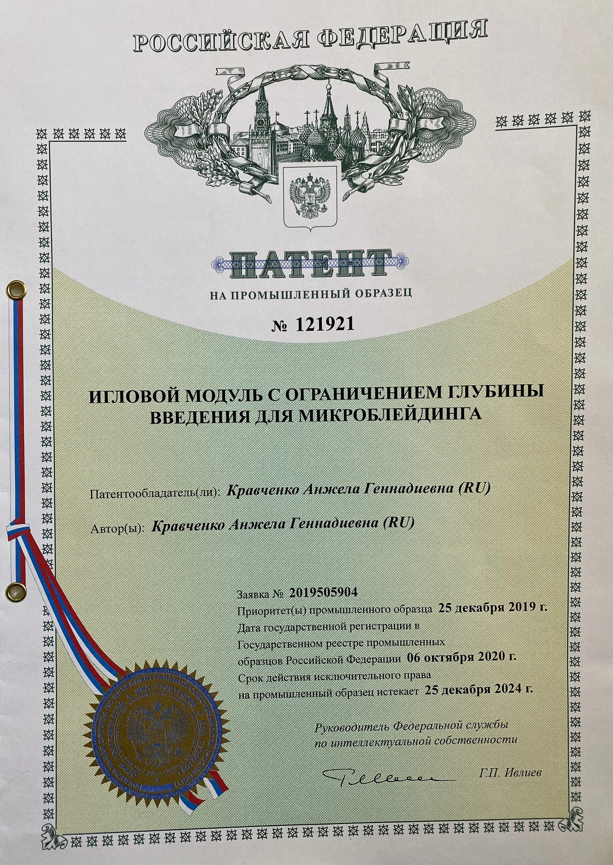 Нужен ли патент. Патентование названия. промышленный образец. запатентовать название. патент на название организации.