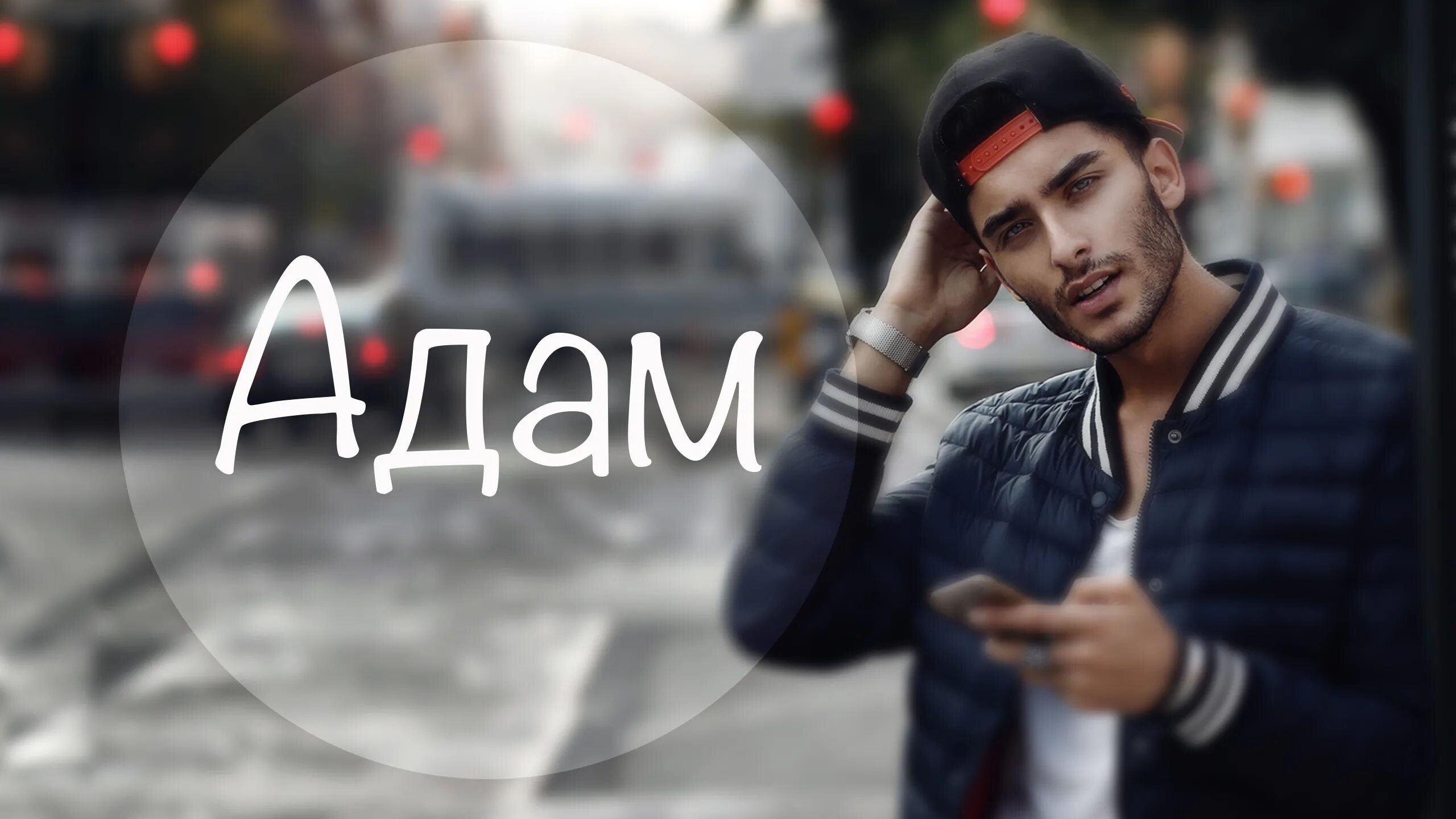 Мурат гамидов. Adam национальность. Adam нация. Jerensinger биография. Adam нация.