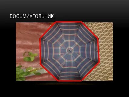 Правильные многоугольники в жизни
