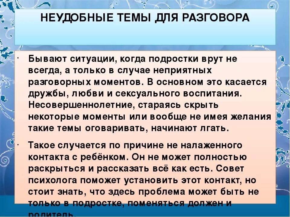 О чем поговорить в отношениях. Темы чтобы поговорить. Какие есть темы для разговора. Необычные темы для разговора. Интересные темы для общения.