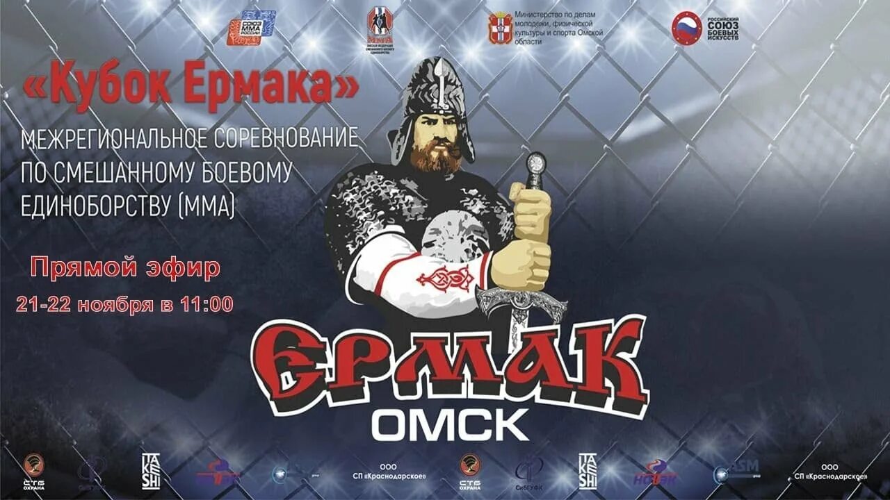 Кубок ермака омск 2024. Центр единоборств мытищи силикатная. 22 омск. Кубок ермака. Кубок ермака.