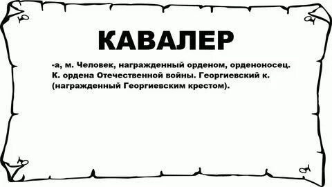 Что означает слово узнай