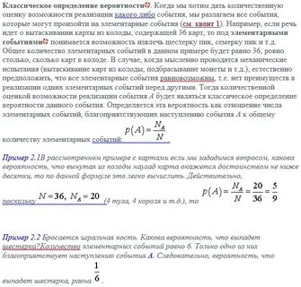 Понятие и определение вероятности