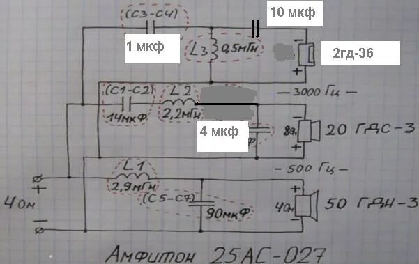 фильтр амфитон 25ас-027. 25ас-027 схема фильтра. 25ас 128 схема фильтра. схема амфитон 027. схема амфитон 027.