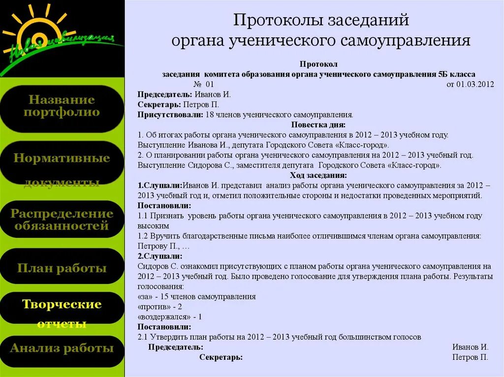 Протокол мероприятия. Протокол ученического собрания. Деятельности органов ученического самоуправления. Протокол избрания в органы ученического самоуправления.