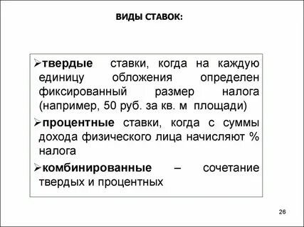 Налог бидо