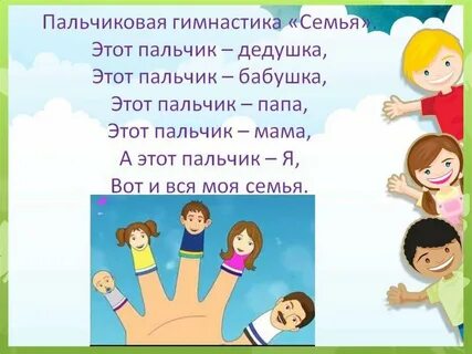 Этот пальчик дедушка