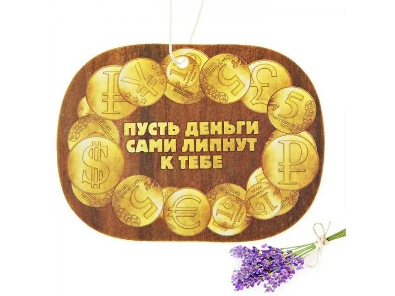 Пусть всегда везет. Пусть деньги. пожелание денег. пожелания чтоб деньги были. пусть всегда будут деньги.