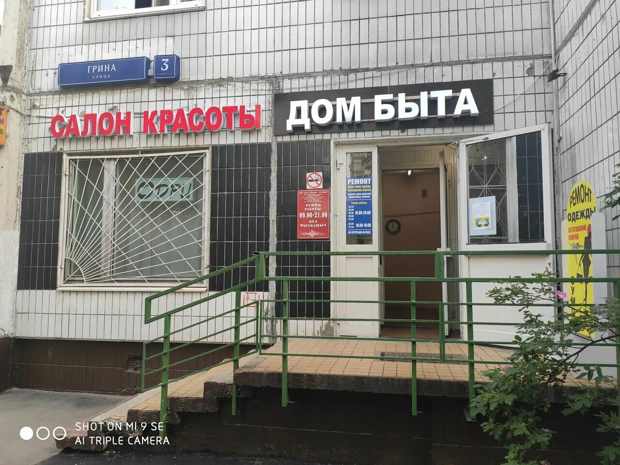 москва, ул. грина 11 б аптека. зелёная 8 великий новгород медицинский центр. стоматология улица грина 11. ул грина 15.