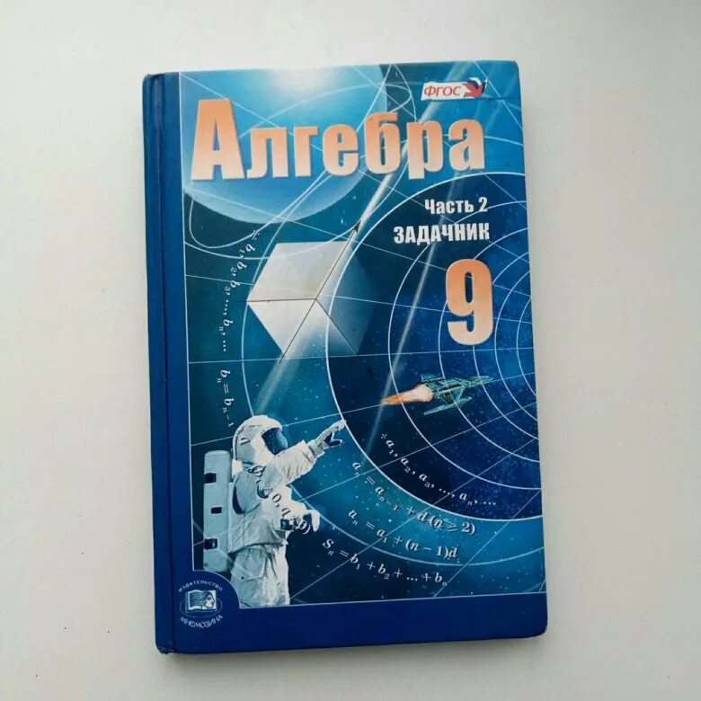 Алгебра школа 11 класс. Математика 9 класс учебник. Учебник математики 9 класс. Учебник поталге Ре 9 класс. Учебник по алгебре 9.