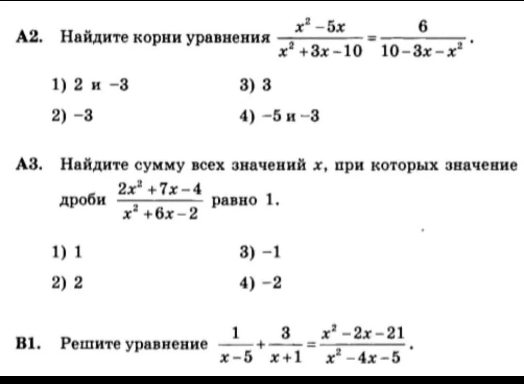 Самостоятельная работа x 5 y 7. Решение дробно-рациональных уравнений самостоятельная работа. Уравнения 9 класс Алгебра с дробью. Контрольная Алгебра 8 класс дробные рациональные уравнения. Уравнение 8 класс по алгебре с решением с дробями.