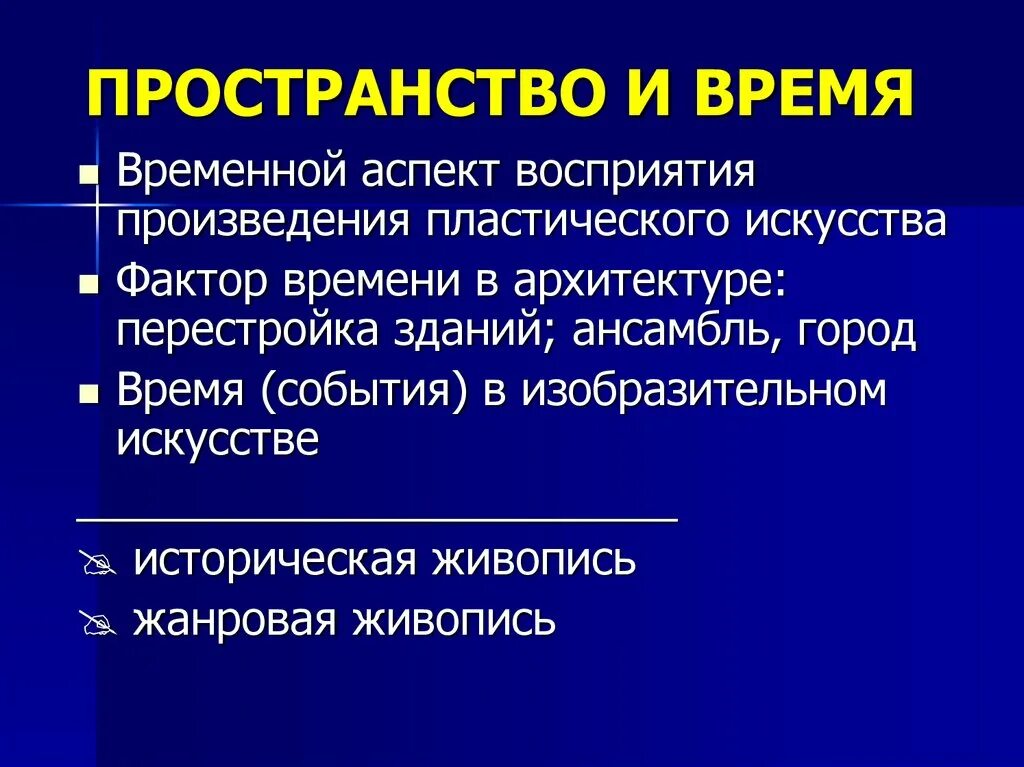 Пространство и время художественного произведения. Пространство и время презентация. Пространство для презентации. Пространство и время 19 века. Виды пространства и времени.