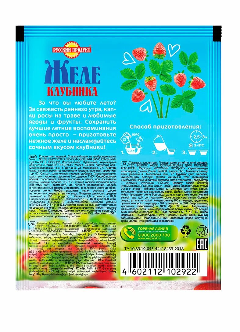 Желе клубника русский продукт. Смесь для желе русский продукт. Желе с клубникой. Желе клубника русский продукт способ приготовления. Русская желе