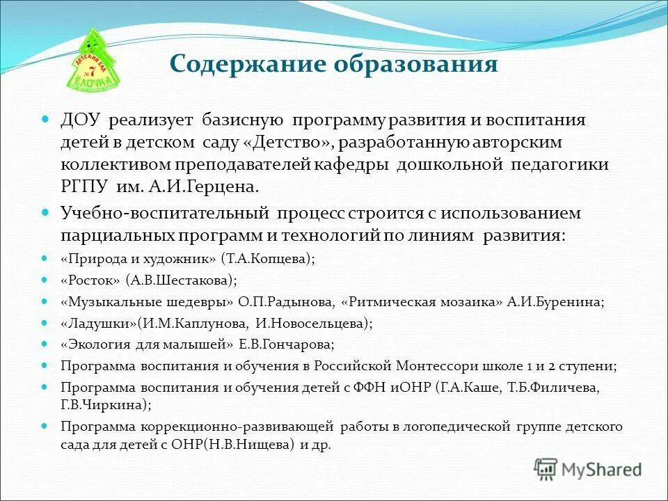 Программа воспитания в детском саду. Программа воспитания и обучения в детскомьсаду. Комаровой, в. М а васильева программа воспитания и обучения в детском саду. Программа образования в детском саду.