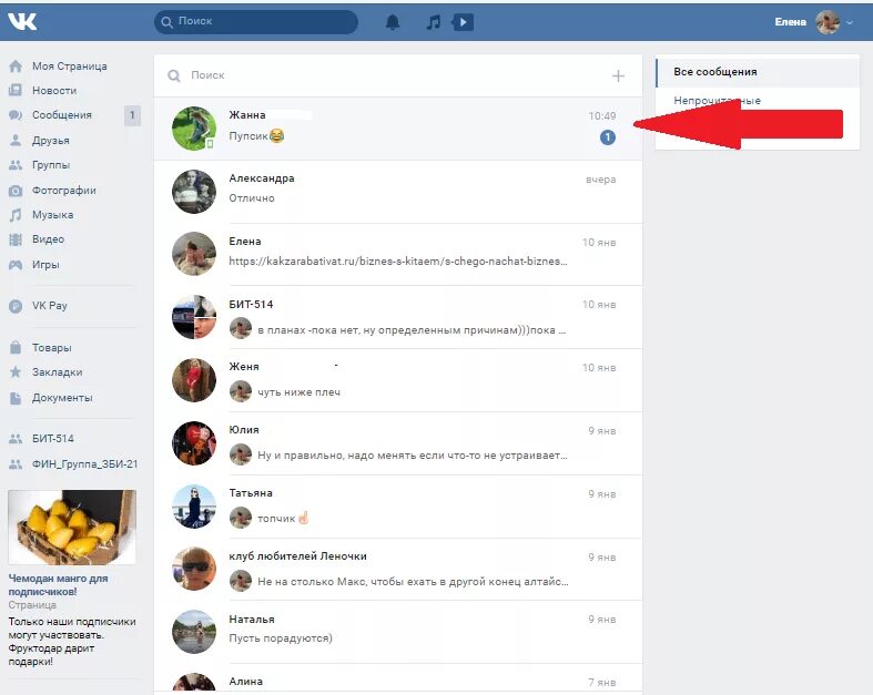 Включи новые сообщения. Диалог ВК. Страница диалогов в ВК. Скриншот беседы ВК. Скрин сообщений в ВК.