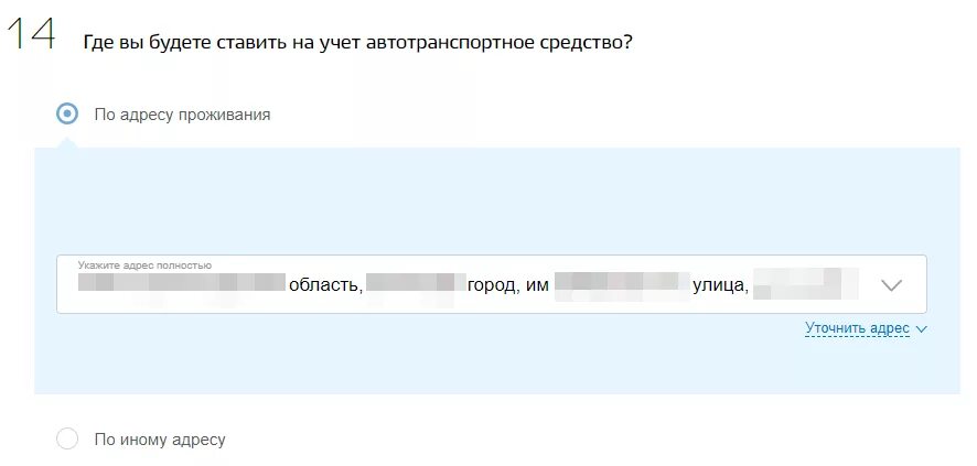 Где вы будете ставить на учет автотранспортное средство?. Где будете снимать с учета автотранспортное средство. 14 Где вы будете ставить на учет автотранспортное средство. Где вы будете ставить на учет автотранспортное средство что писать. Госуслуги постановка на учет беременности