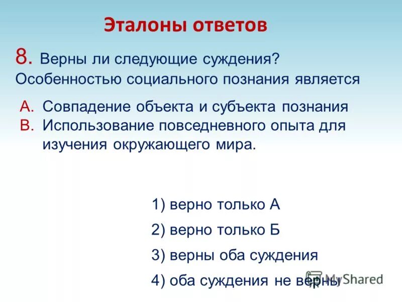 Верны ли следующие суждения о познании. Суждения об особенностях социального познания.