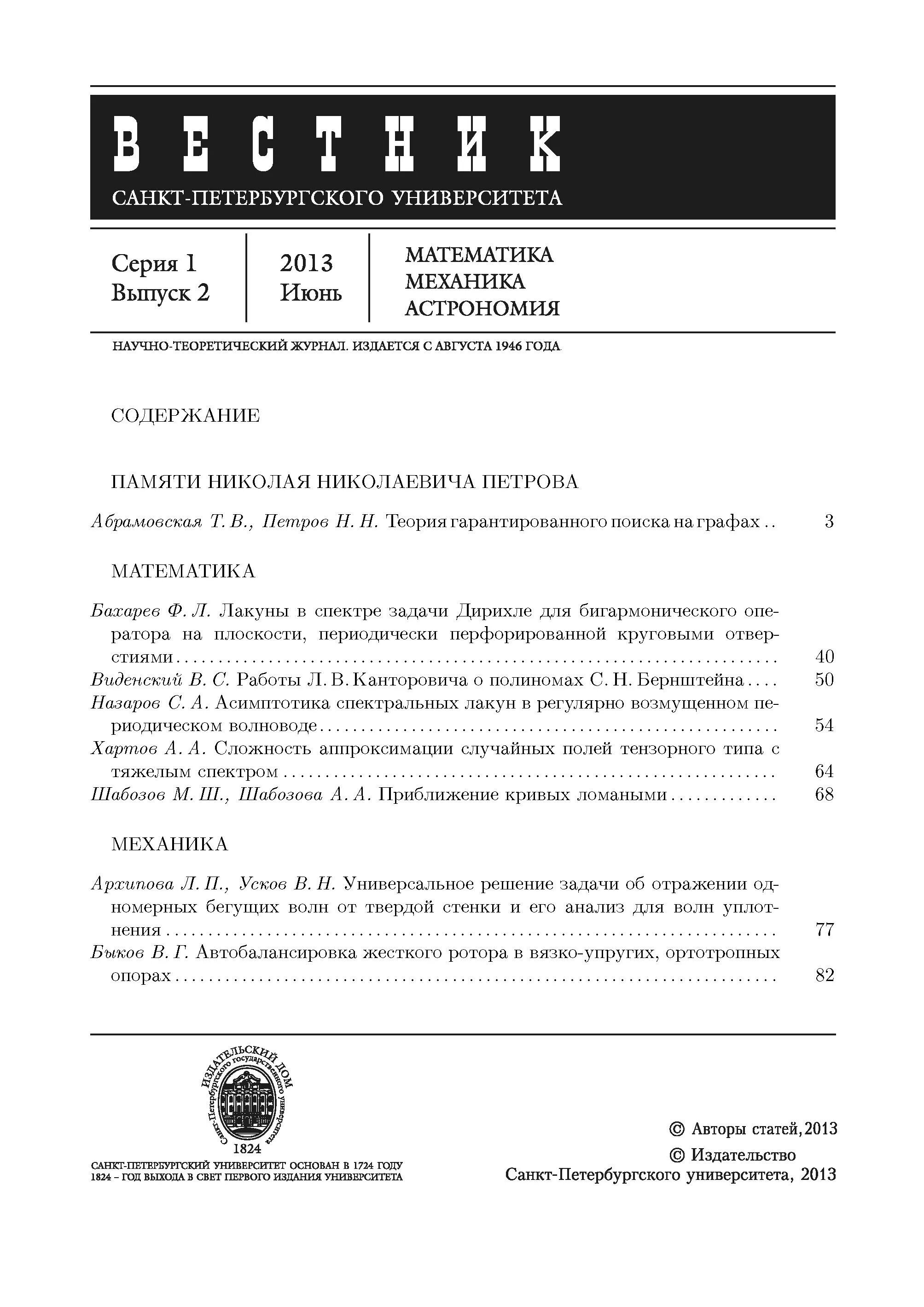 вестник санкт петербургского университета язык и литература