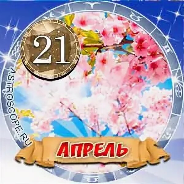 23 апреля 21 15. 16 Апреля 2022. 21 Апреля праздник. Народные приметы на 21 апреля. 21 Апреля народный календарь.