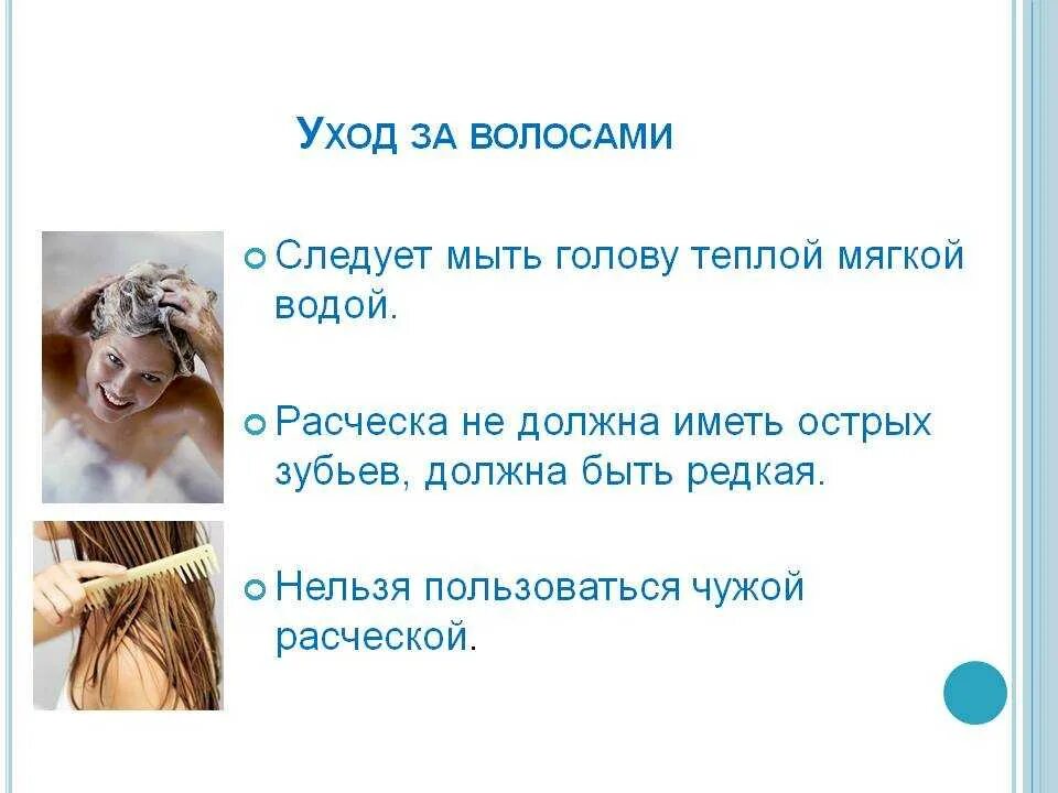 Рекомендации по уходу за кожей и волосами. Правила ухода за волосами. Правила ухода за волосами для детей. Правила ухода за кожей и волосами. Уход за волосами гигиена.