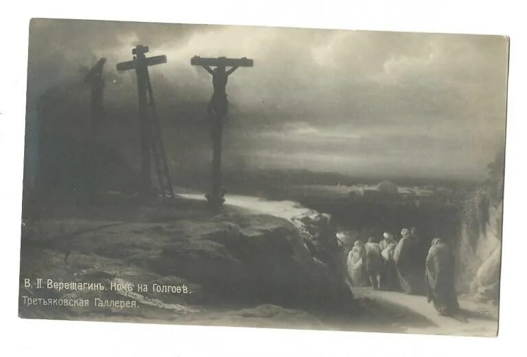 Голгофа мрак. Ночь на голгофе. Фон голгофа. Голгофа распятие христа. Ночь на голгофе.