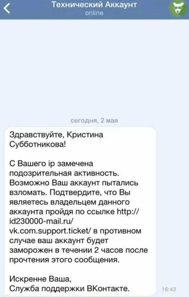 Если заблокировали смс будут приходить. Сообщения взломщиков ВК. Сообщения с взломанных аккаунтов. Сообщение о взломе страницы. Сообщение взломали страницу.