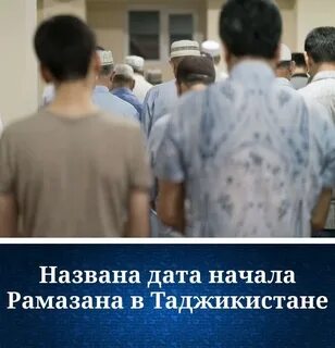Рамазан таджикский