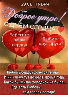 Что делать 29 сентября